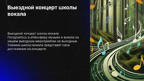 Выезд на выходные школы вокала с концертом учеников