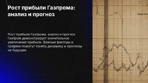 Газпром увеличить прибыл графики