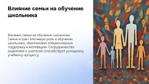 влияние семьи на процесс обучения школьника
