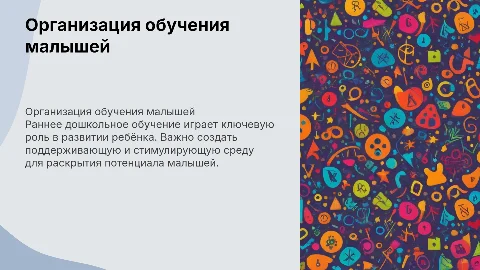 особенности организации обучения раннего дошкольного возраста