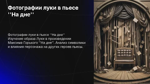Фотографии луки из произведения на дне