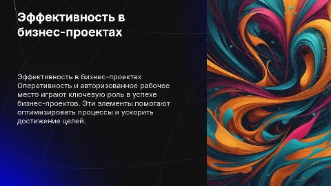 Оперативность информационных технологий