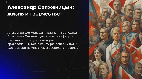 Александр Исаевич Солженицын жизнь и литература