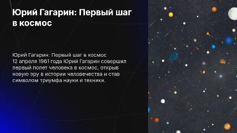 Гагарин