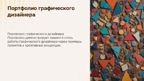 портфолио графического дизайнера