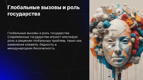ГЛОБАЛЬНЫЕ ПРОБЛЕМЫ ЧЕЛОВЕЧЕСТВА И ФУНКЦИИ СОВРЕМЕННОГО ГОСУДАРСТВА
