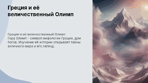 греция, олимп