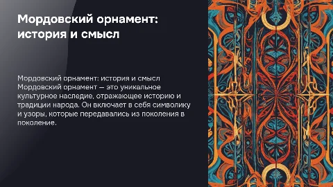 Мордовский орнамент: история, значение и влияние