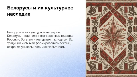 Народы России: Белорусы и их культура