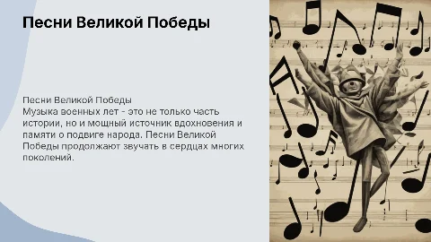 песни великой победы