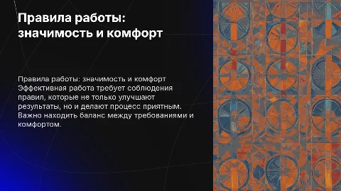 Правила значимые и приятные в работе