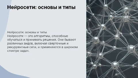 Нейросети: что такое, какими бывают