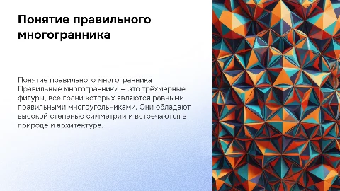 понятие правильного многогранника