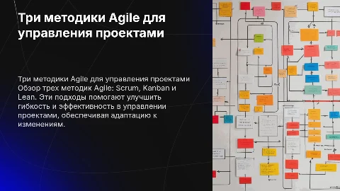 3 разные методики Agile в гибком управлении проектами