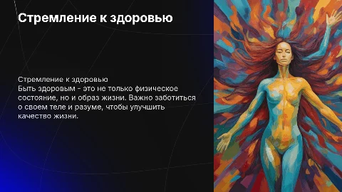 быть здоровым я хочу