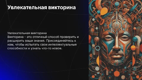 викторина