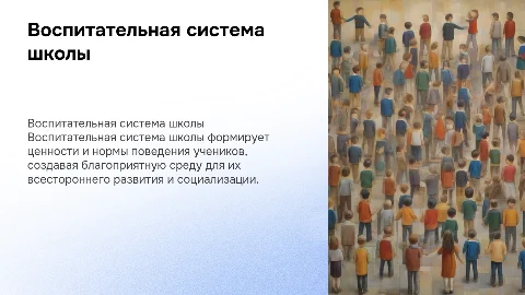 Воспитательная система школы