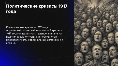 Политические кризисы 1917 года апрель июнь июль