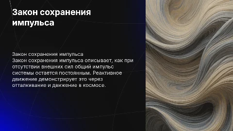 Закон сохранения импульса. Реактивное движение