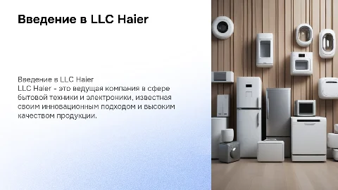LLC Haier
