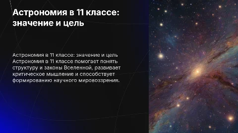 что значит астрономия в 11 классе