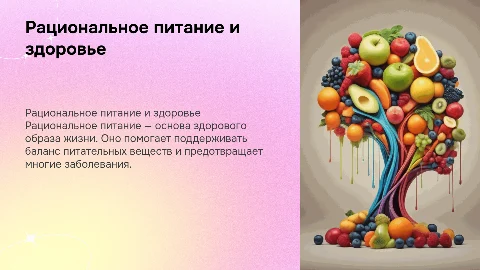 Принципы рационального питания в здоровом образе жизни человека
