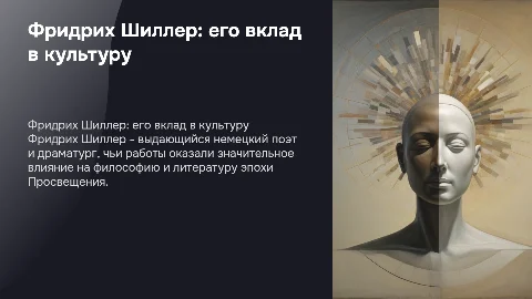 Фридрих Шиллер: жизнь, творчество и философское наследие