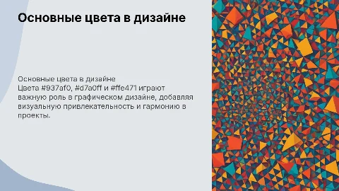 Основные цвета #937af0, #d7a0ff, #ffe471 в дизайне
