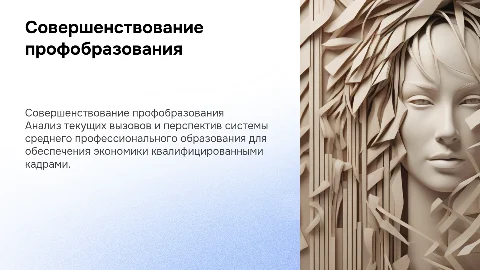 Совершенствование системы среднего профессионального образования