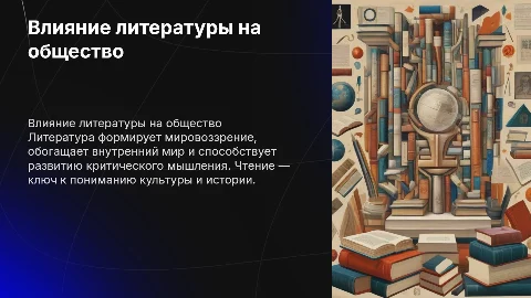 Отношение к литературе и чтению