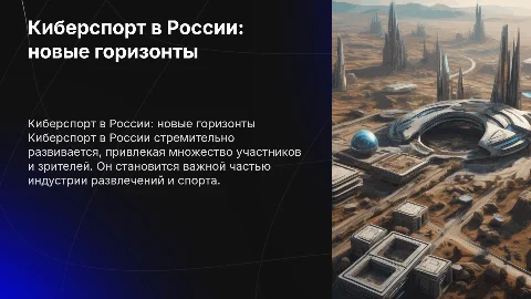Киберспорт в России