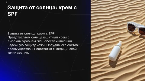 Солнцезащитный крем: описание, плюсы и минусы