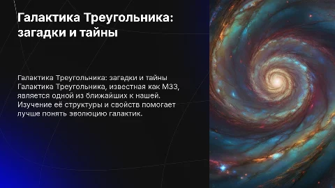 Галактика Треугольника