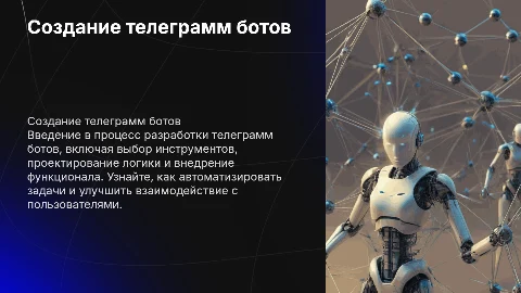 Создание телеграмм ботов
