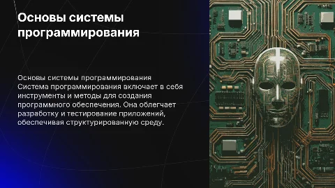 Система программирования