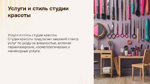 Студия красоты