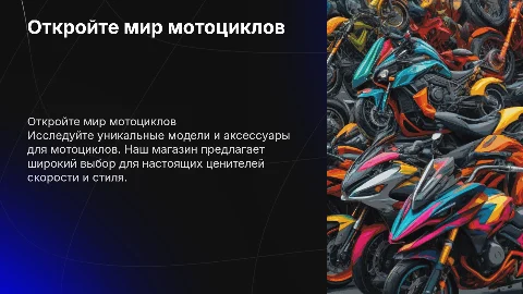 Мото магазин