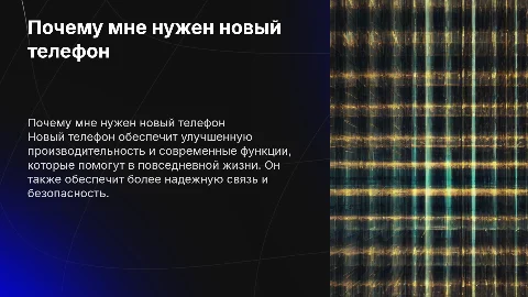 почему мне надо новый телефон