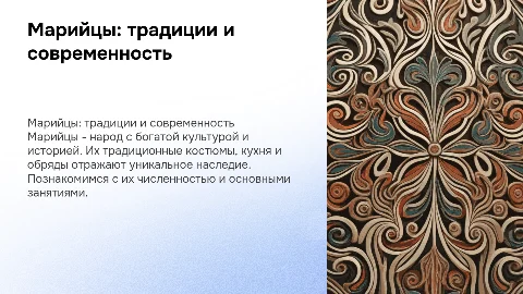 Марийцы: культура, костюмы, кухня и обряды народа
