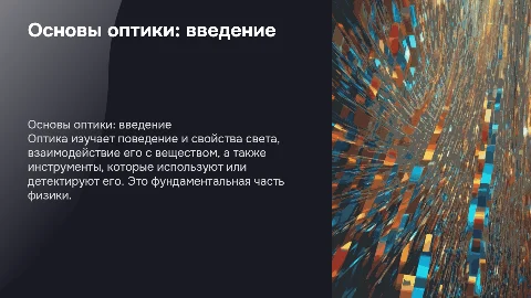 основы оптики