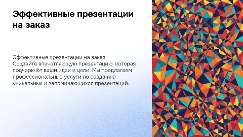 Визитная карточка: Презентации на заказ для бизнеса