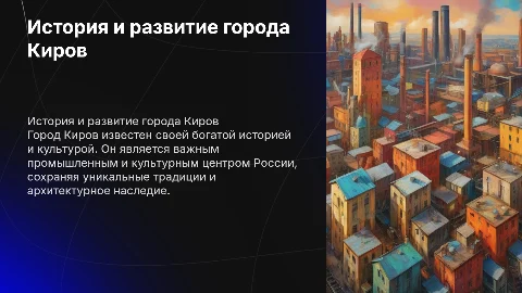 Киров