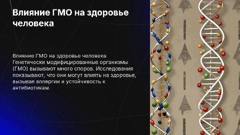анализ влияние гмо на здоровье человека
