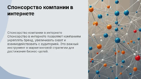 Спонсорство в интернете: как выбрать компанию и рассказать