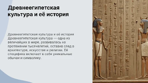 Древнеегипетская культура: история и специфика культуры