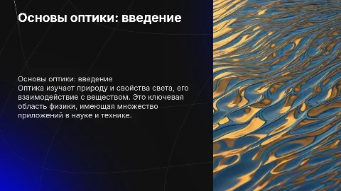 Оптика физика 10 класс
