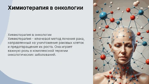 лечение онкологических заболеваний при помощи химеотерапии
