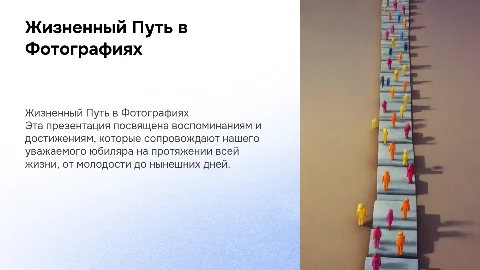 Поздравительная презентация для пожилого человека