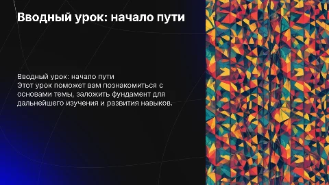 Вводный урок