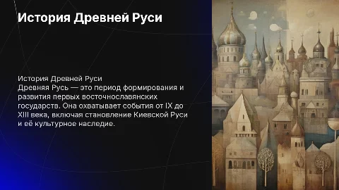 древняя русь
